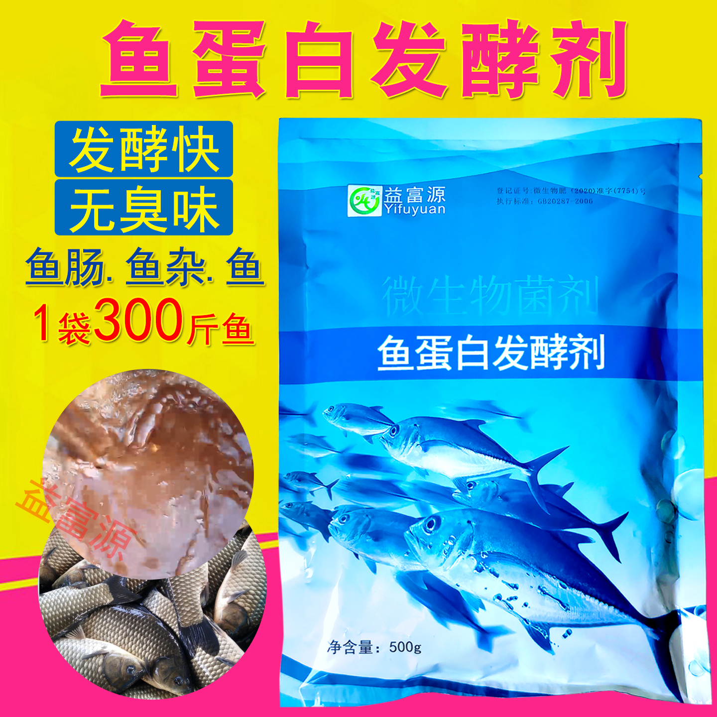 鱼蛋白发酵剂鱼肠专用肥料粉鱼杂em菌种自制作方法酶解液体肥品牌