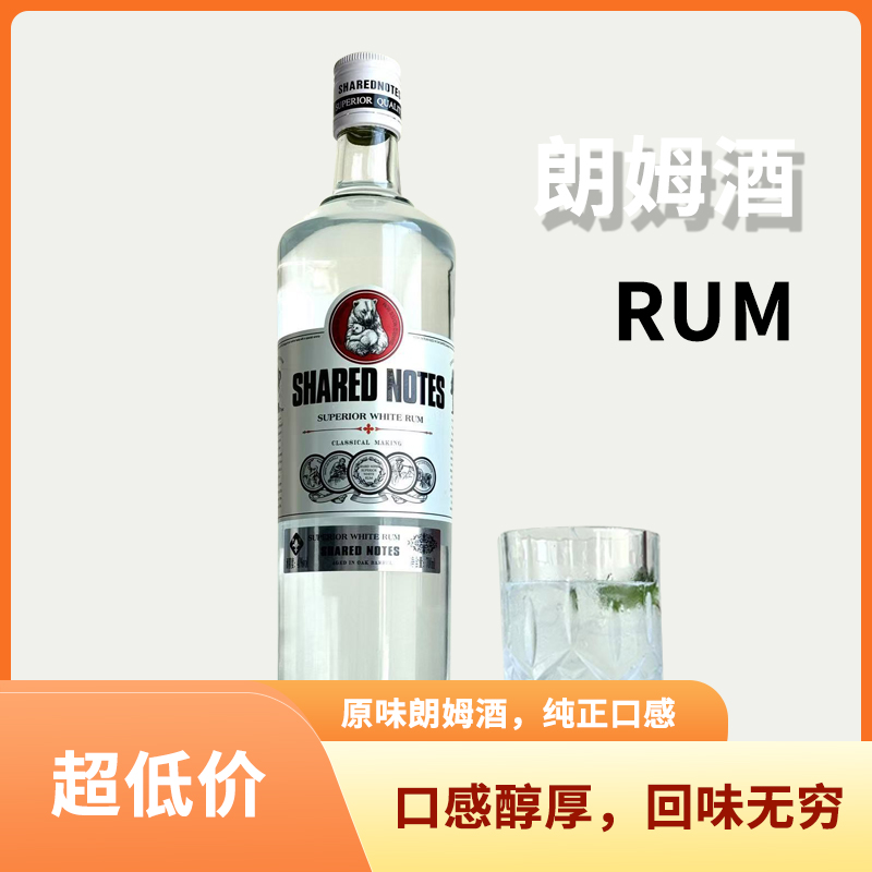 分享笔记白朗姆酒700ml调酒基酒伏特加莫吉托鸡尾酒烘焙40度洋酒