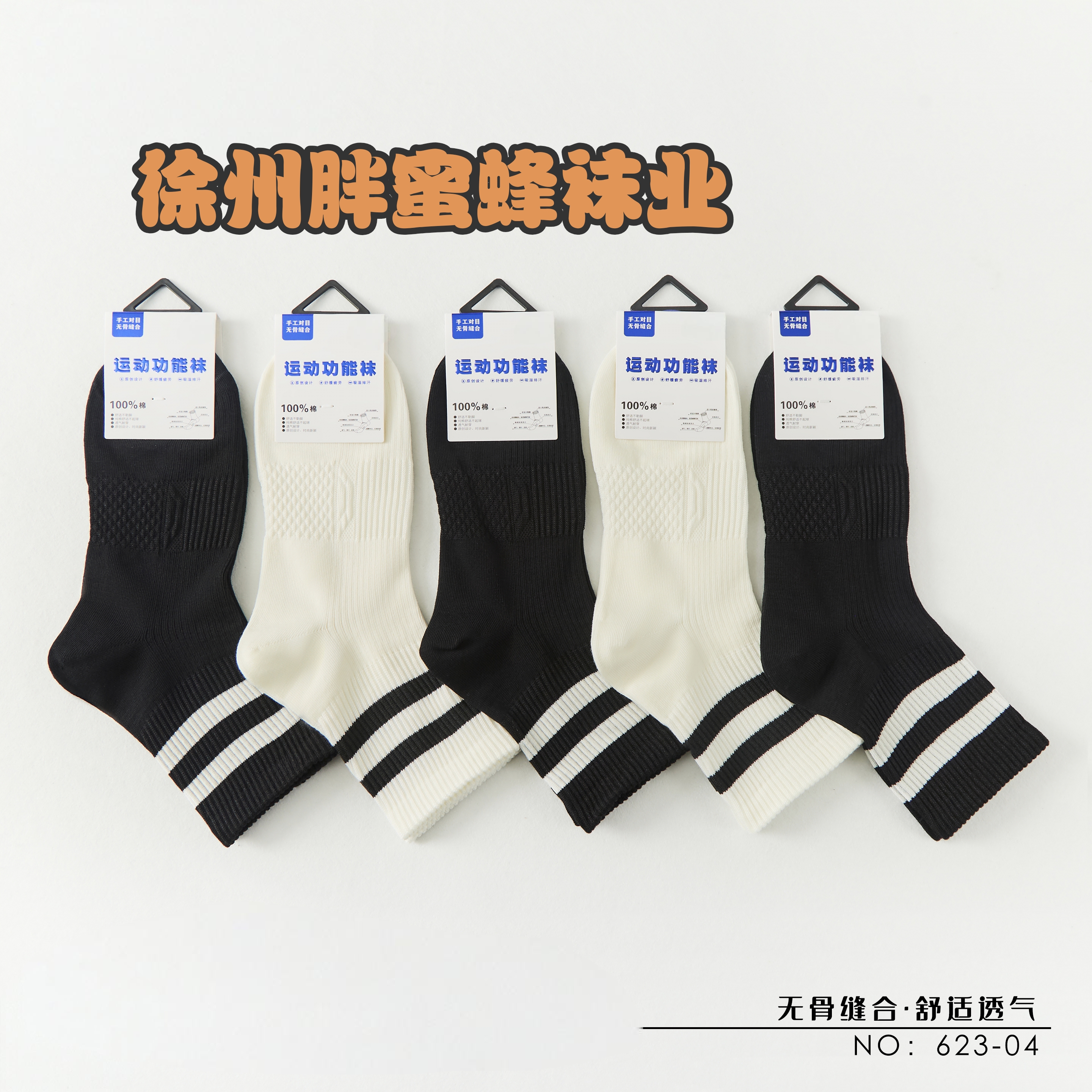8双男女士运动功能压力袜棉袜一体机无骨缝头男袜李沁龚俊袜子