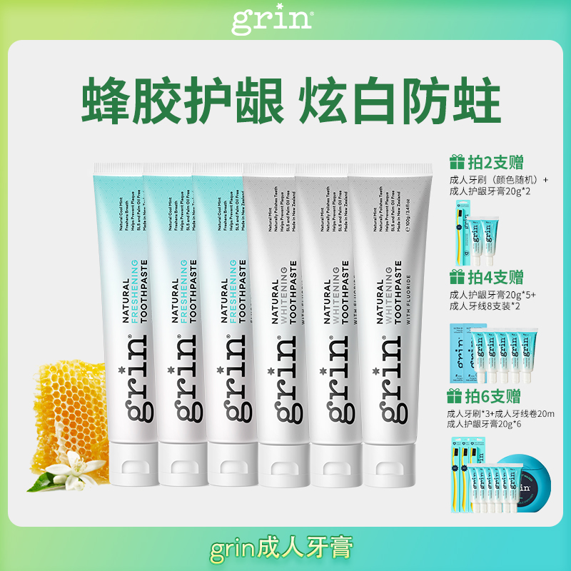 grin新西兰成人牙膏蜂胶护龈牙膏含氟亮白温和防蛀100g*2/4/6支