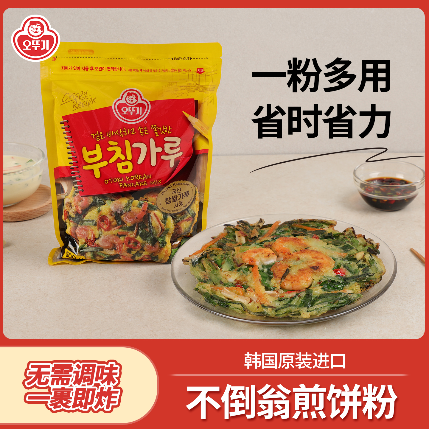 韩国进口不倒翁煎饼粉通用泡菜饼海鲜蔬菜饼土豆饼韩餐早餐料理  