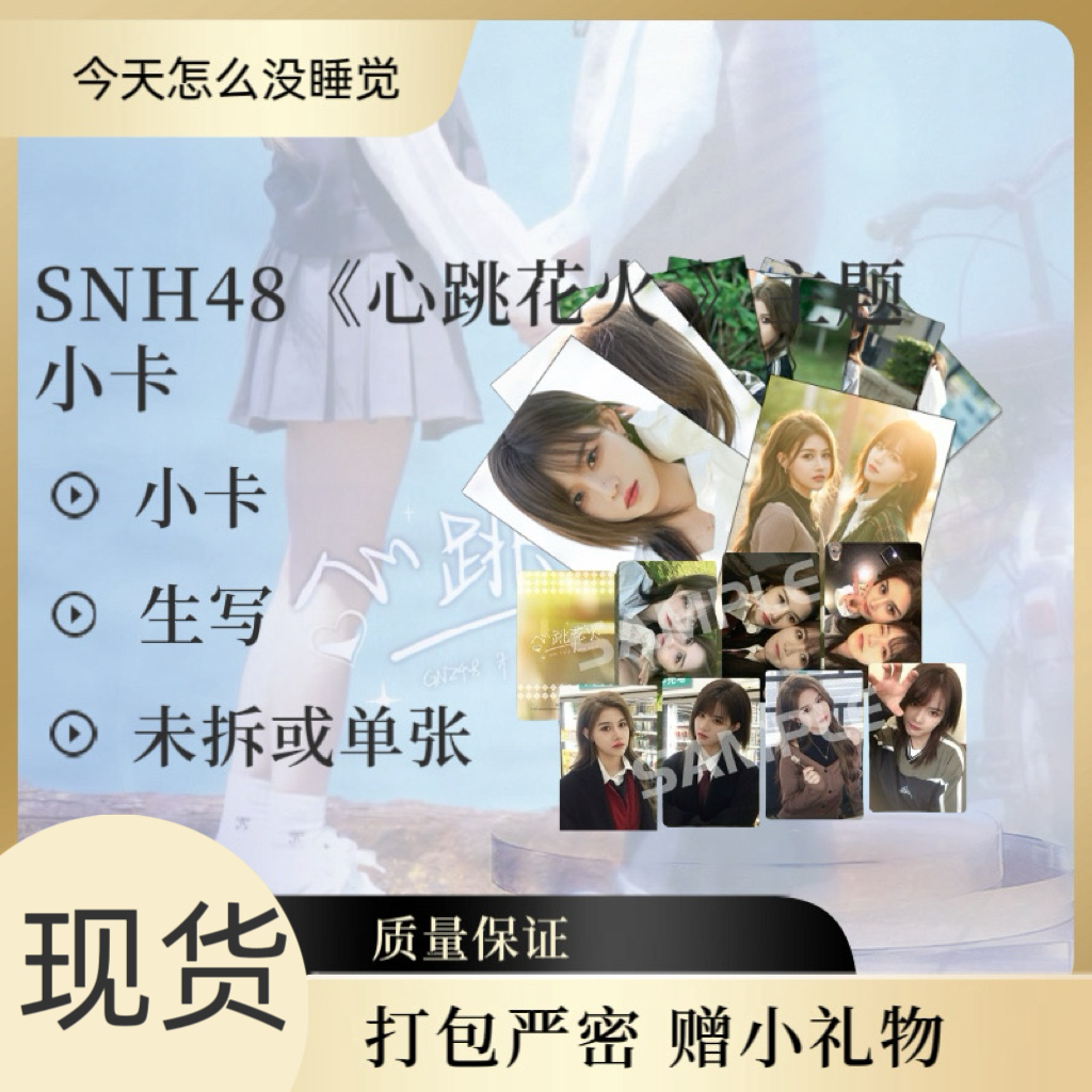 抽抽乐SNH48 GROUP《心跳花火》武汉站主题小卡生写
