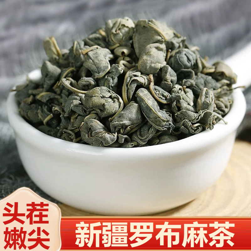 罗布麻道地精选新疆罗布麻茶正品新芽正宗天然养生茶
