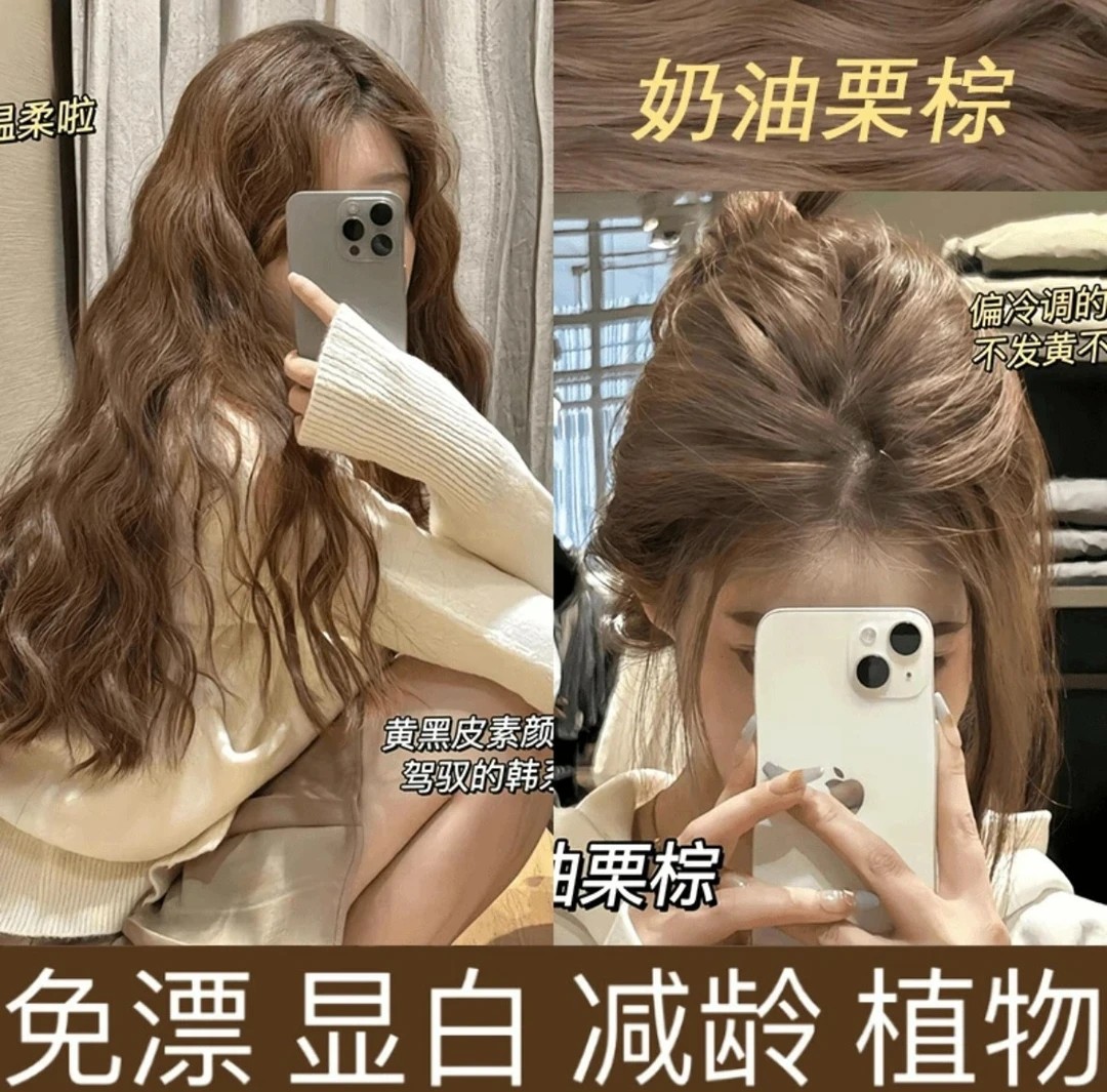 【买一送一】奶油栗棕OKSC家用染发膏剂植物显白天然不伤发学生专用