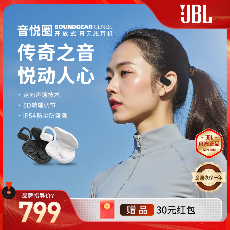 jbl音悦圈开放式蓝牙耳机无线跑步挂耳式长续航专用佩戴舒适运动