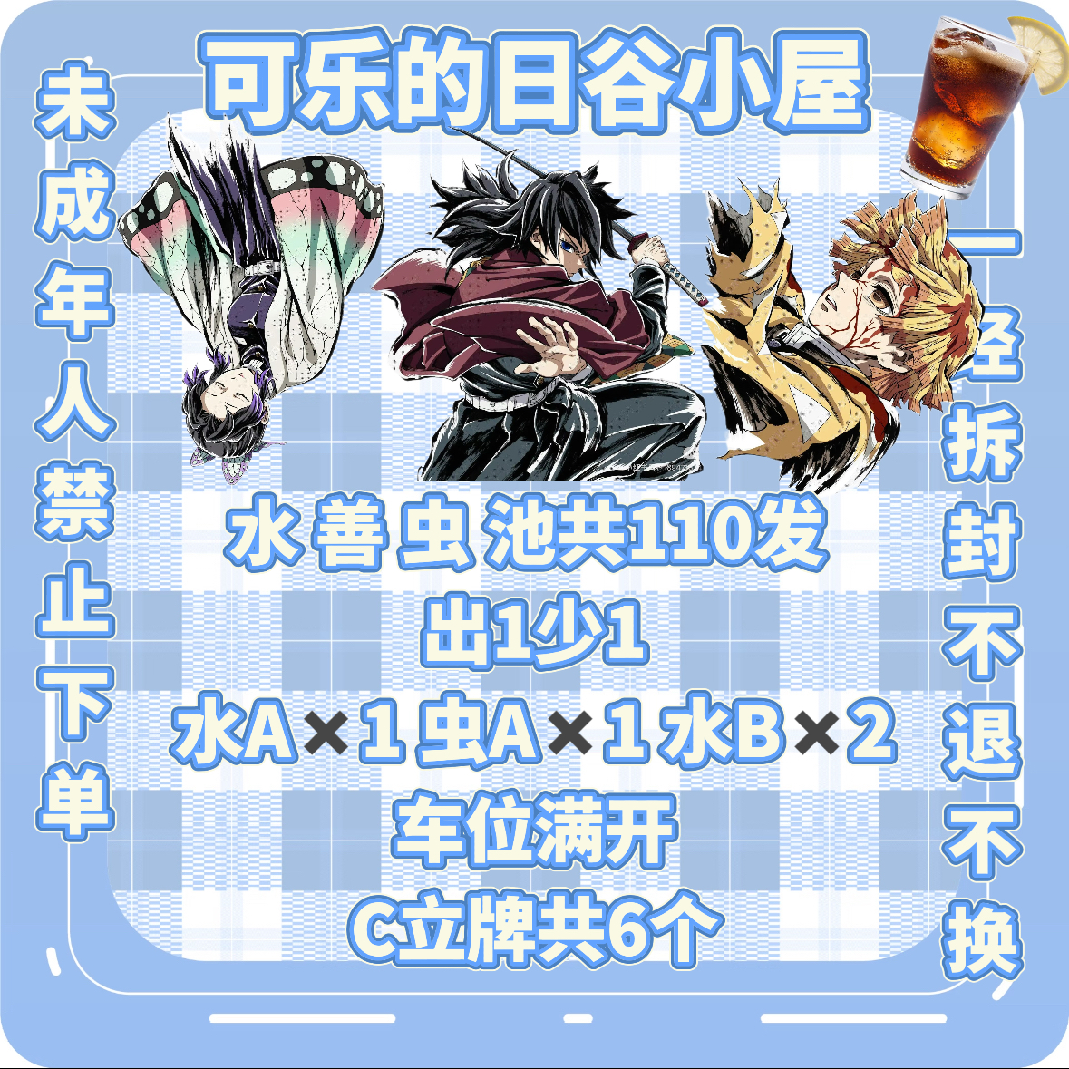 国现【鬼灭之刃】C107抽赏水虫善三人池 立牌 吧唧 小卡 贴纸转盘