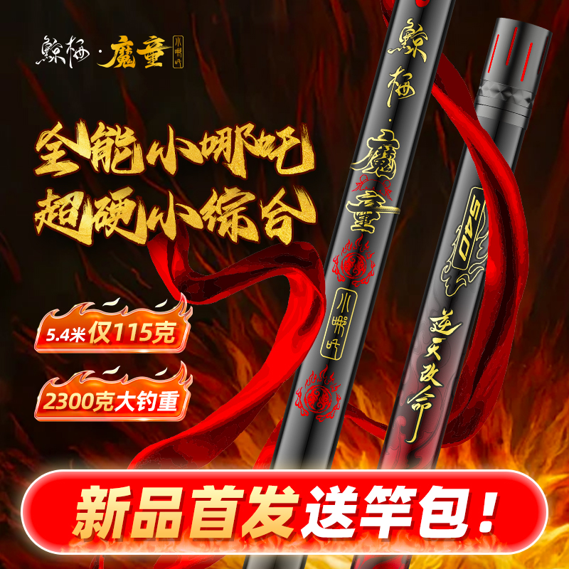 鱼栖林·魔童小哪吒超硬四季全能小综合野钓鲫鲤草湖库综合竿
