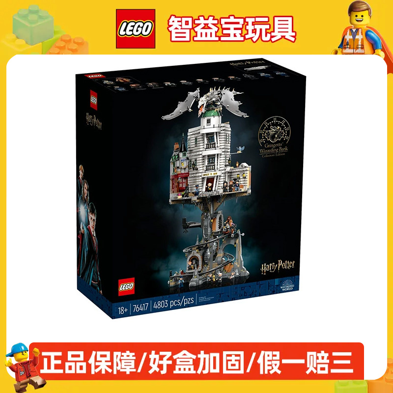 乐高哈利波特76417古灵阁巫师银行积木玩具男孩收藏
