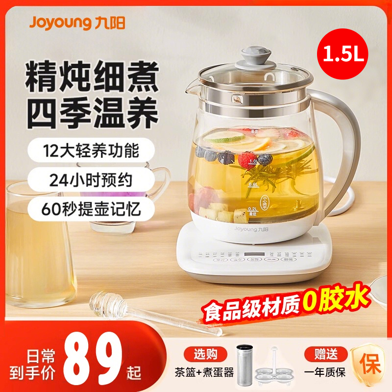 九阳多功能养生壶家用全自动煮茶器大容量熬中药炖煮烧水壶1506BQ