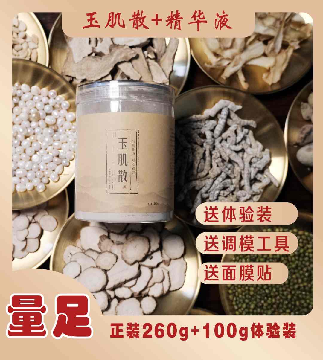 安心版【玉肌散】草本面膜组合套装