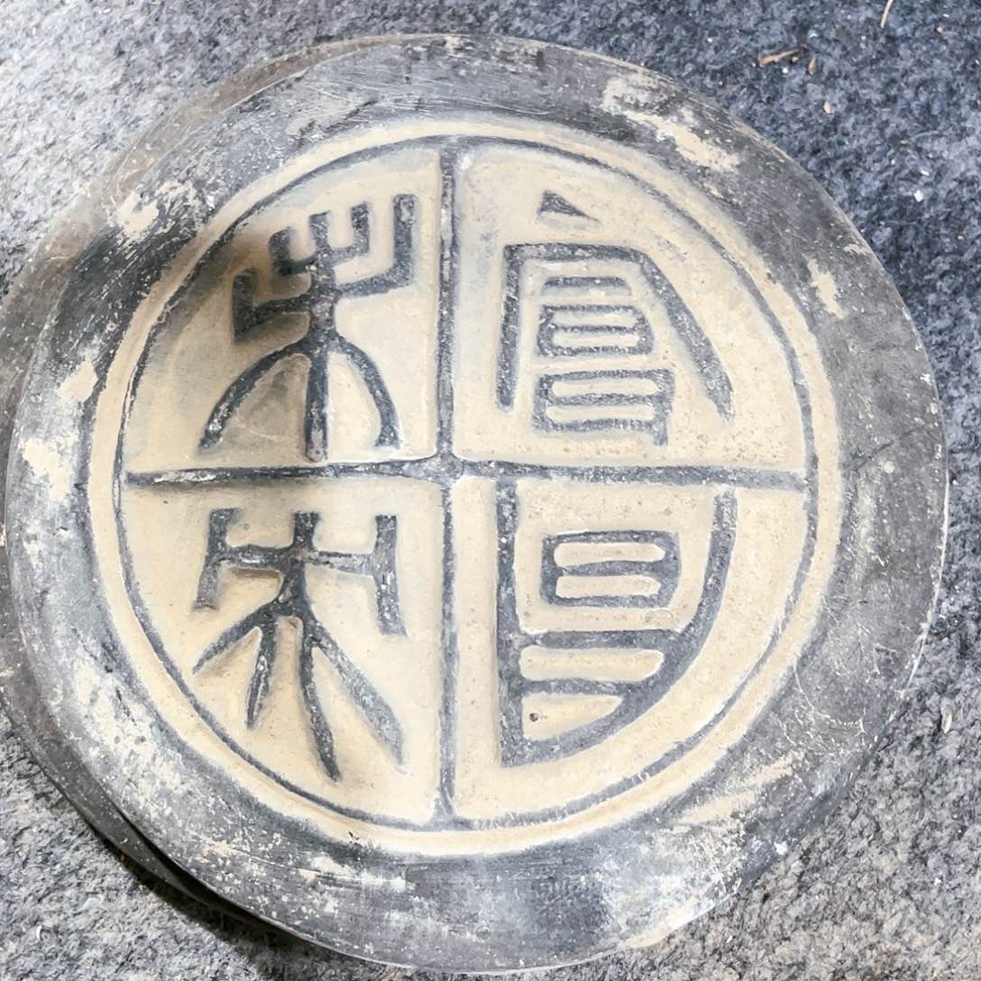 瓦当摆件摆件茶的茶包陶瓷