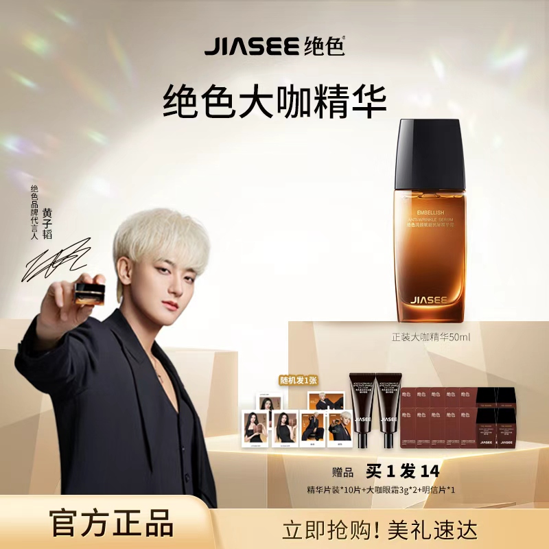 【黄子韬代言】绝色大咖熬夜精华露50ml保湿面部精华修护提拉紧致