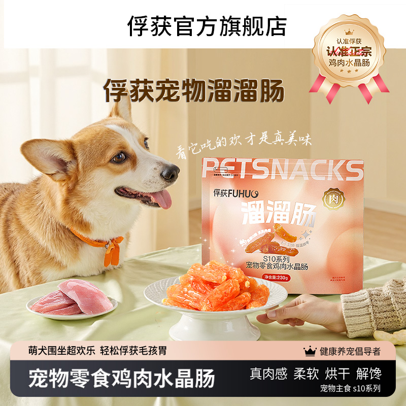 俘获水晶肠狗狗零食火腿肠宠物肉香肠训练奖励大型犬狗磨牙棒