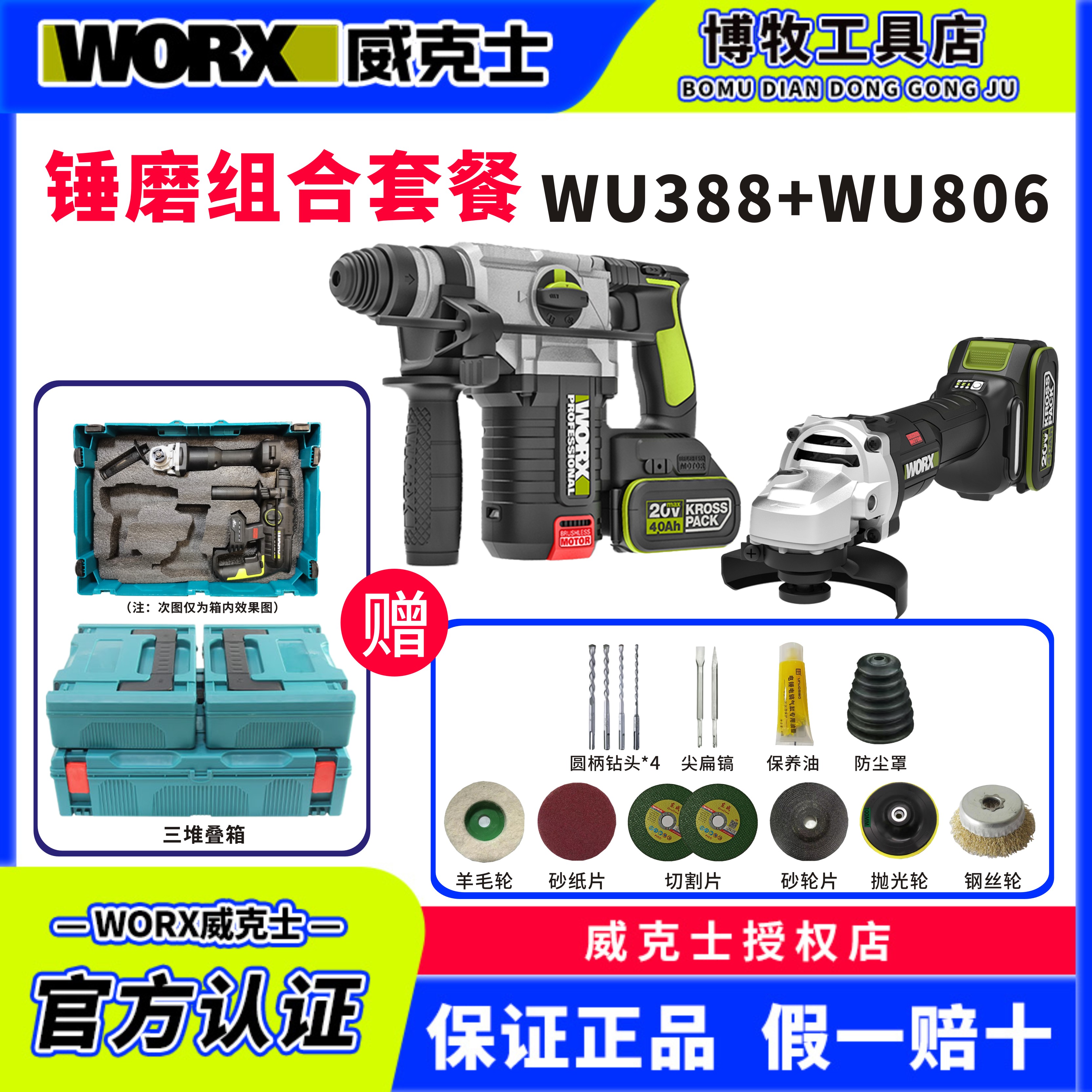威克士WU388+WU806锤磨组合+三堆叠箱家装钻孔打孔电锤角磨机