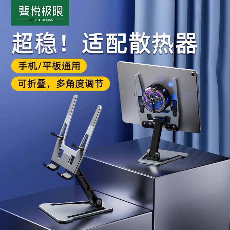 平板电脑支架吃鸡专用ipad游戏散热手机桌面铝合金镂空懒人支撑架