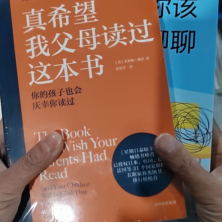 真希望我的父母找人聊聊2本