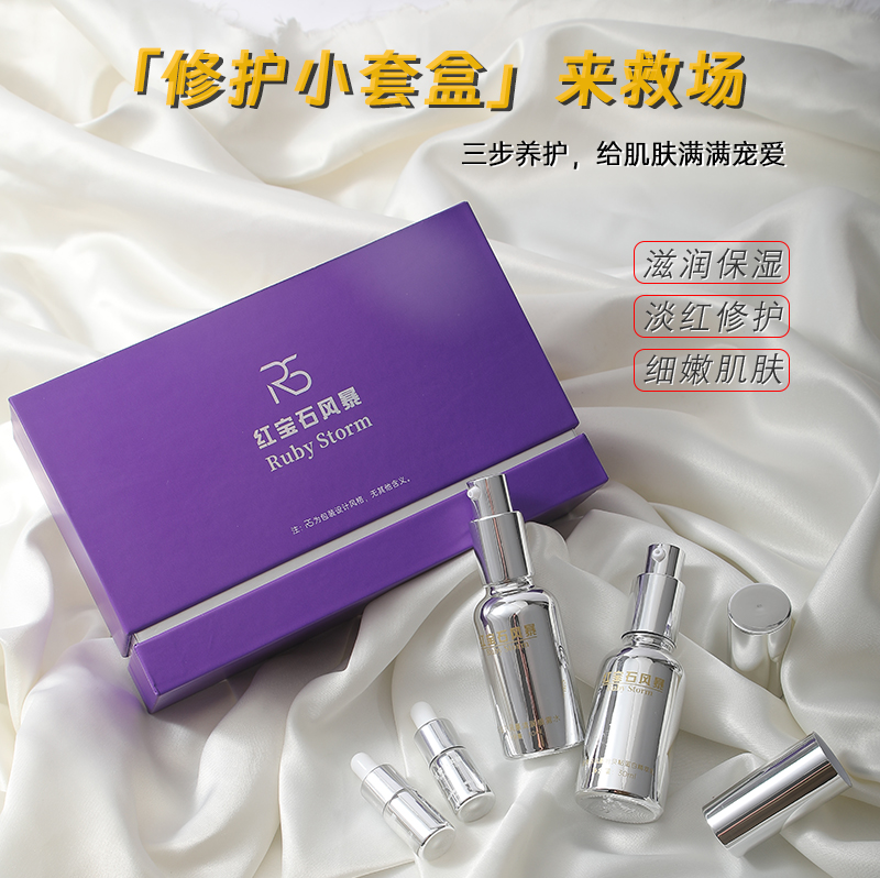 泽泽嚯--红宝石风暴--修护小套盒