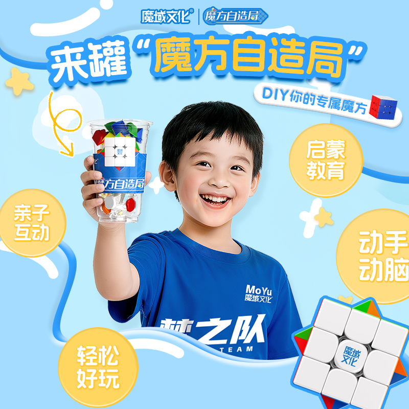 魔域文化 魔方自造局DIY拼搭速拧无磁力数调三阶魔方儿童益智玩具