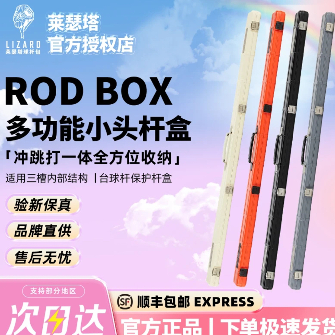 Lizard 莱瑟塔多功能 三槽台球杆盒一体 小头杆放潮放刮碰杆盒