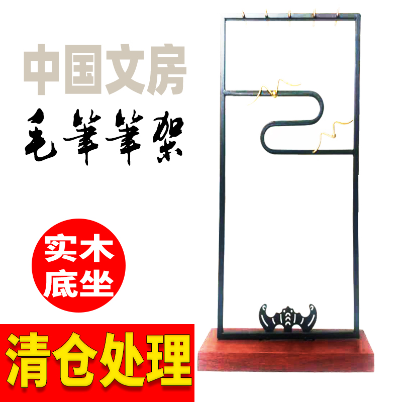 【木托笔架】实木底座笔架十针笔挂