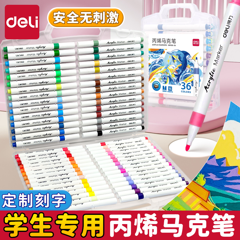 得力丙烯马克笔学生美术专用水彩笔速干涂鸦绘画手账画画学习用品