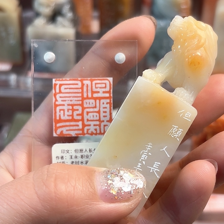 拓片用纸印石但愿人长久