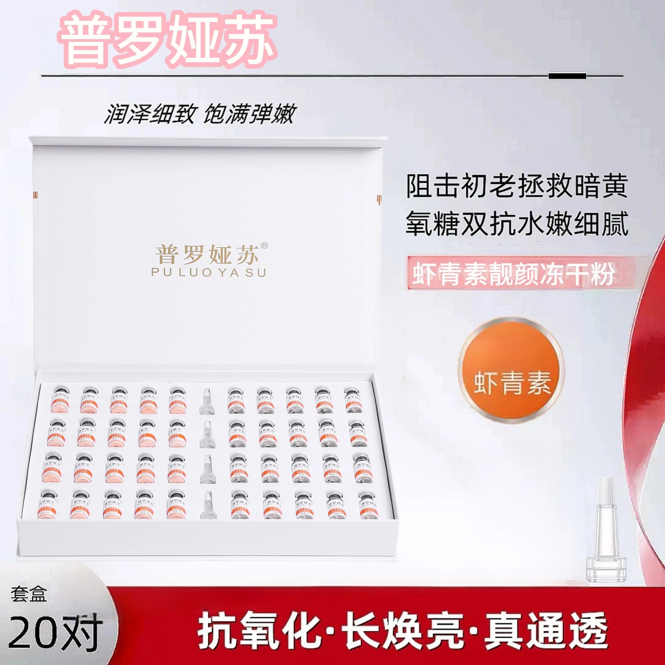 冻干粉套抗氧修护补水保湿提亮抗皱紧致