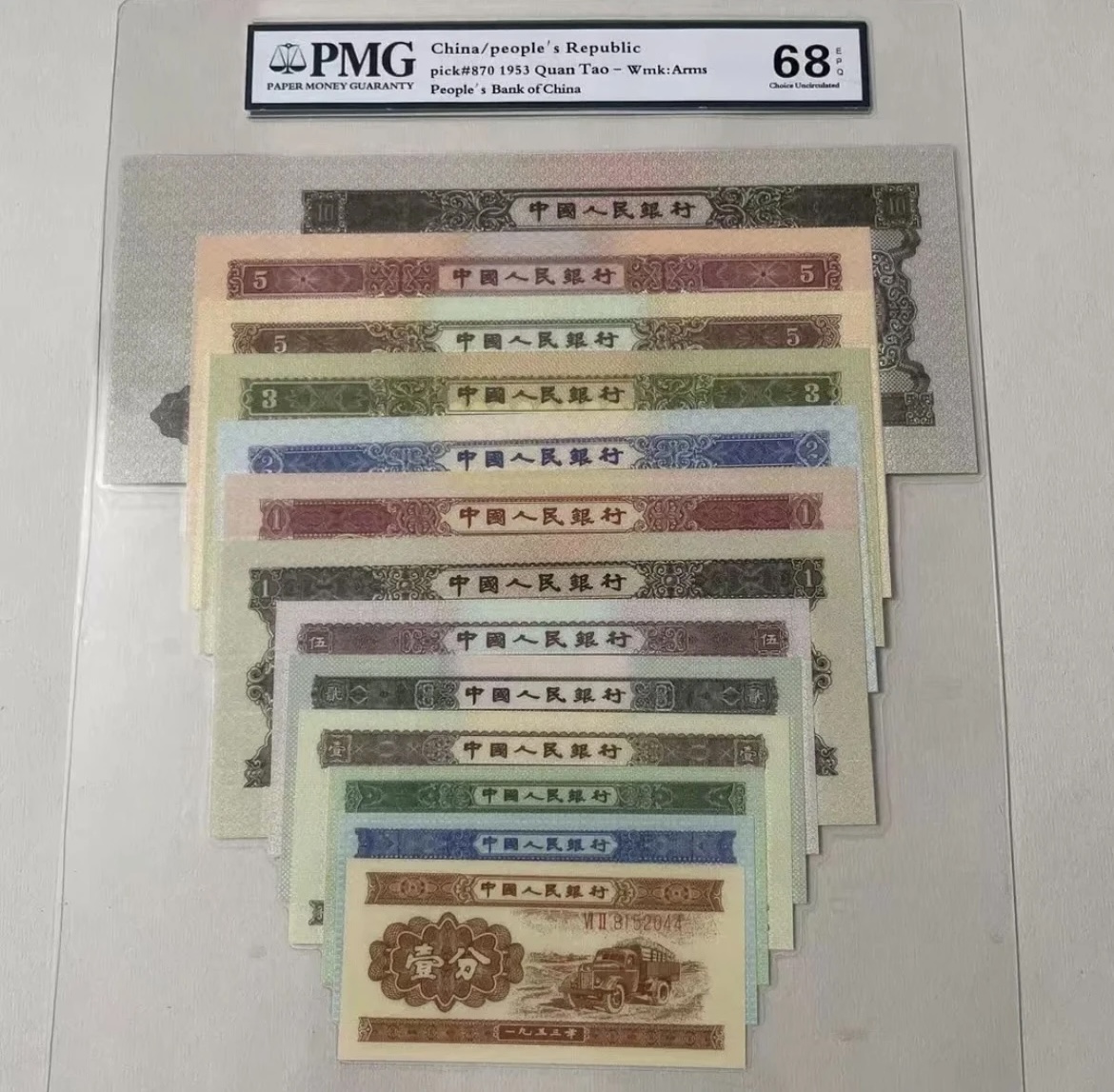 第二套13张旧纸币全套非流通退市纪念币号码随机工艺收藏品