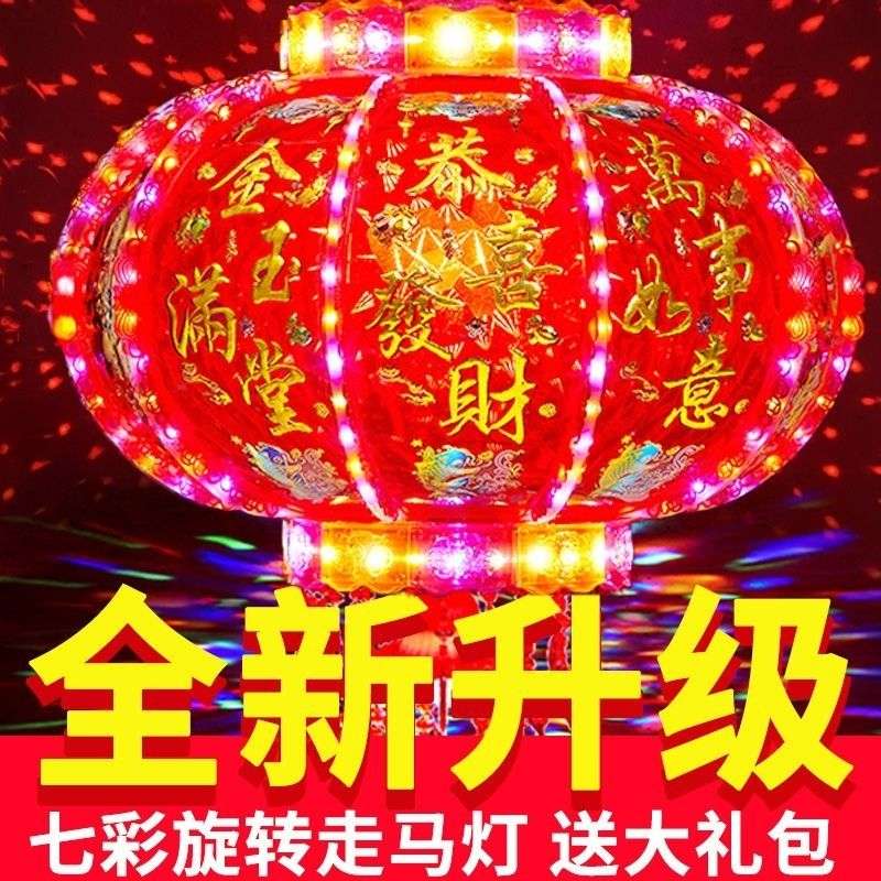 新年发光灯笼旋转走马灯过年LED七彩阳台大门口一对春节2026新款