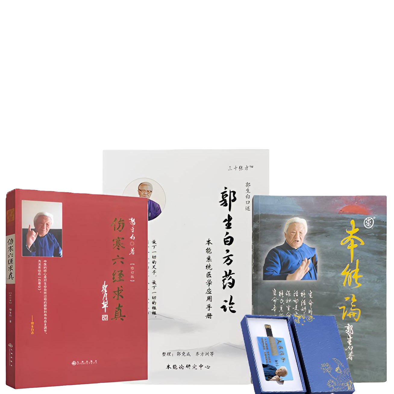 郭生白《本能论》《伤寒六经求真》方药论 三本入门学习中医