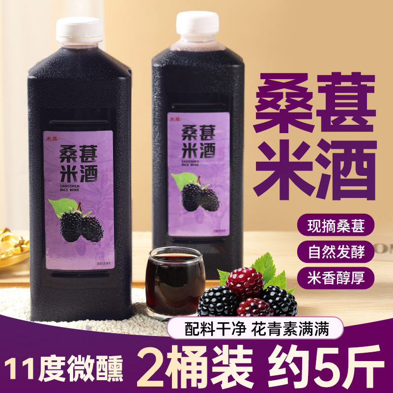 【米赐】正宗桑葚米酒11度果酒糯米酒微醺微醉夏季好酒1.25L装