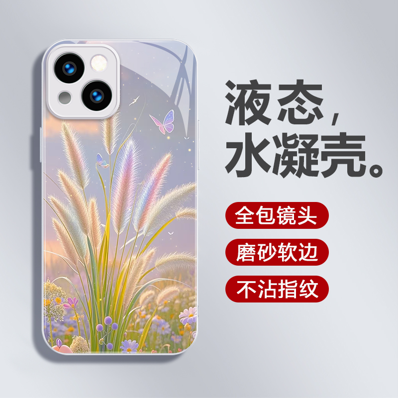 狗尾巴草适用iPhone16iPhone13ProMax苹果华为水凝保护高端时尚壳