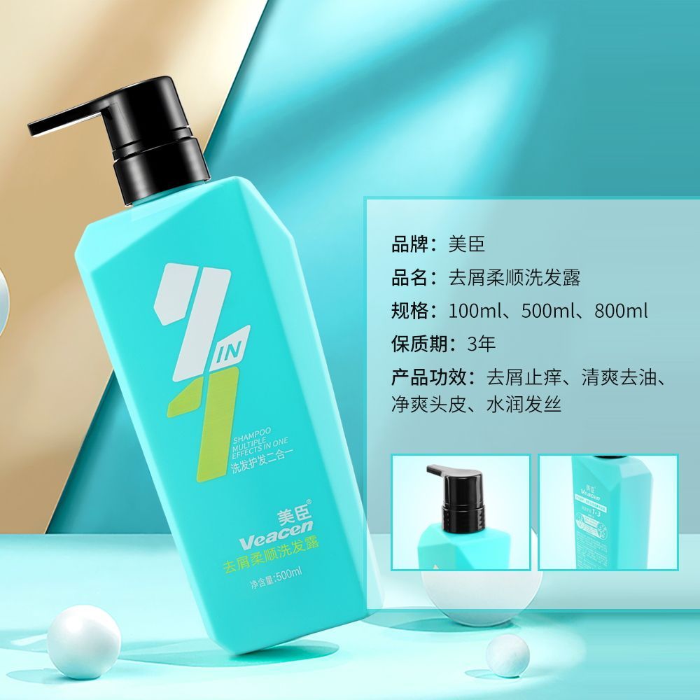 美臣去屑柔顺洗发露