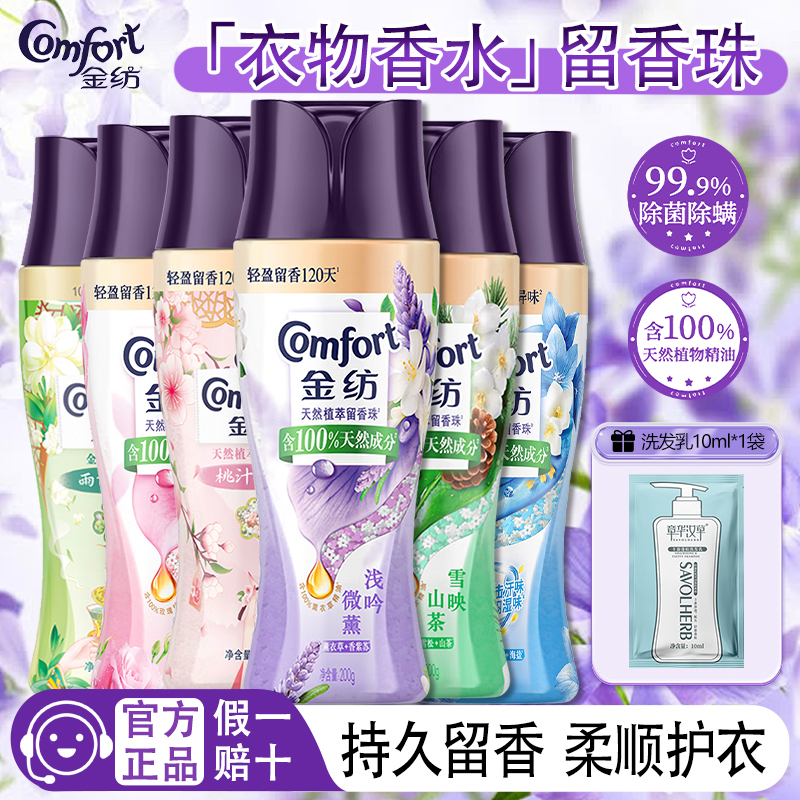 金纺留香珠熏衣草蓝风铃白桃香氛持久留香洗衣护衣颗粒香珠家庭装