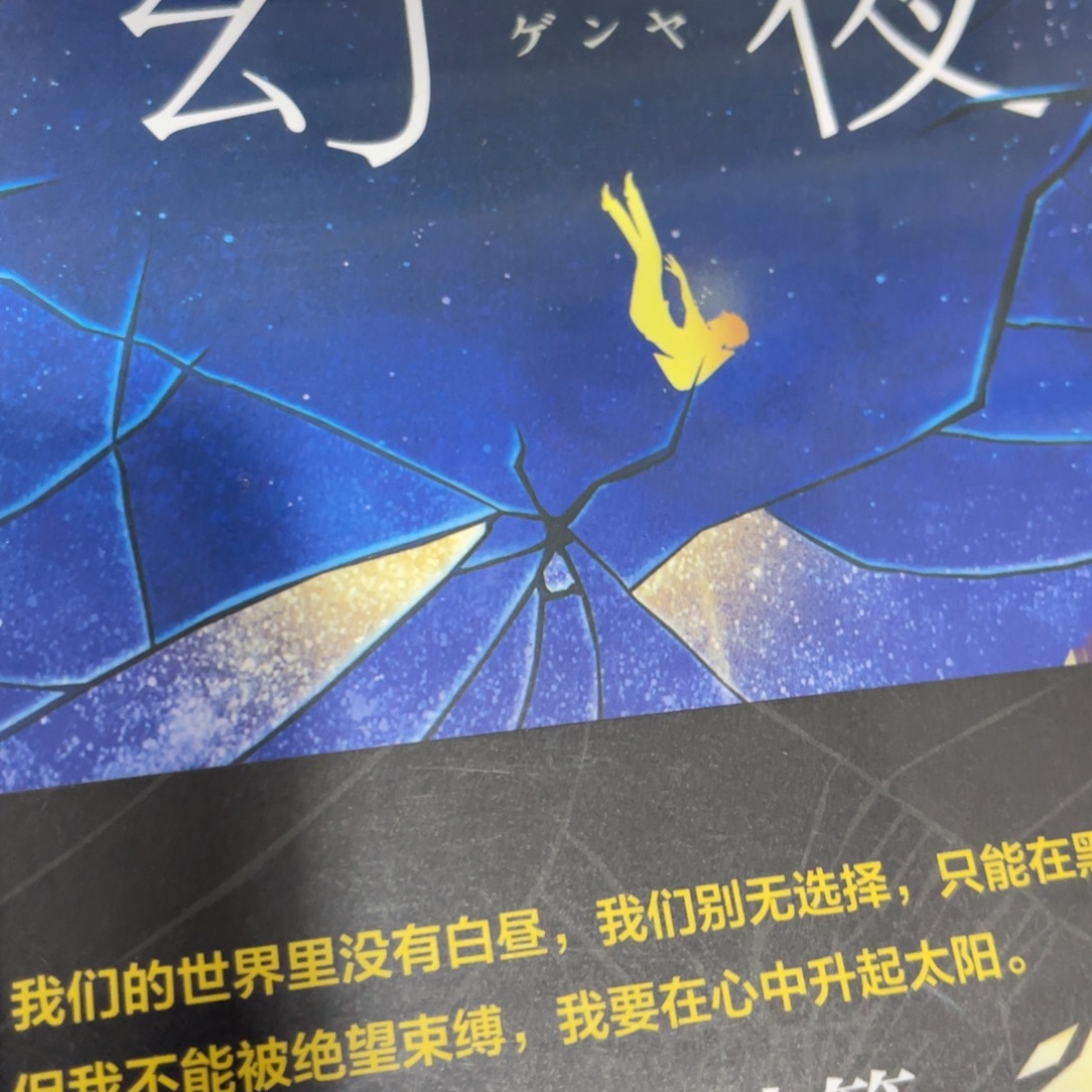 幻夜精装一个福利