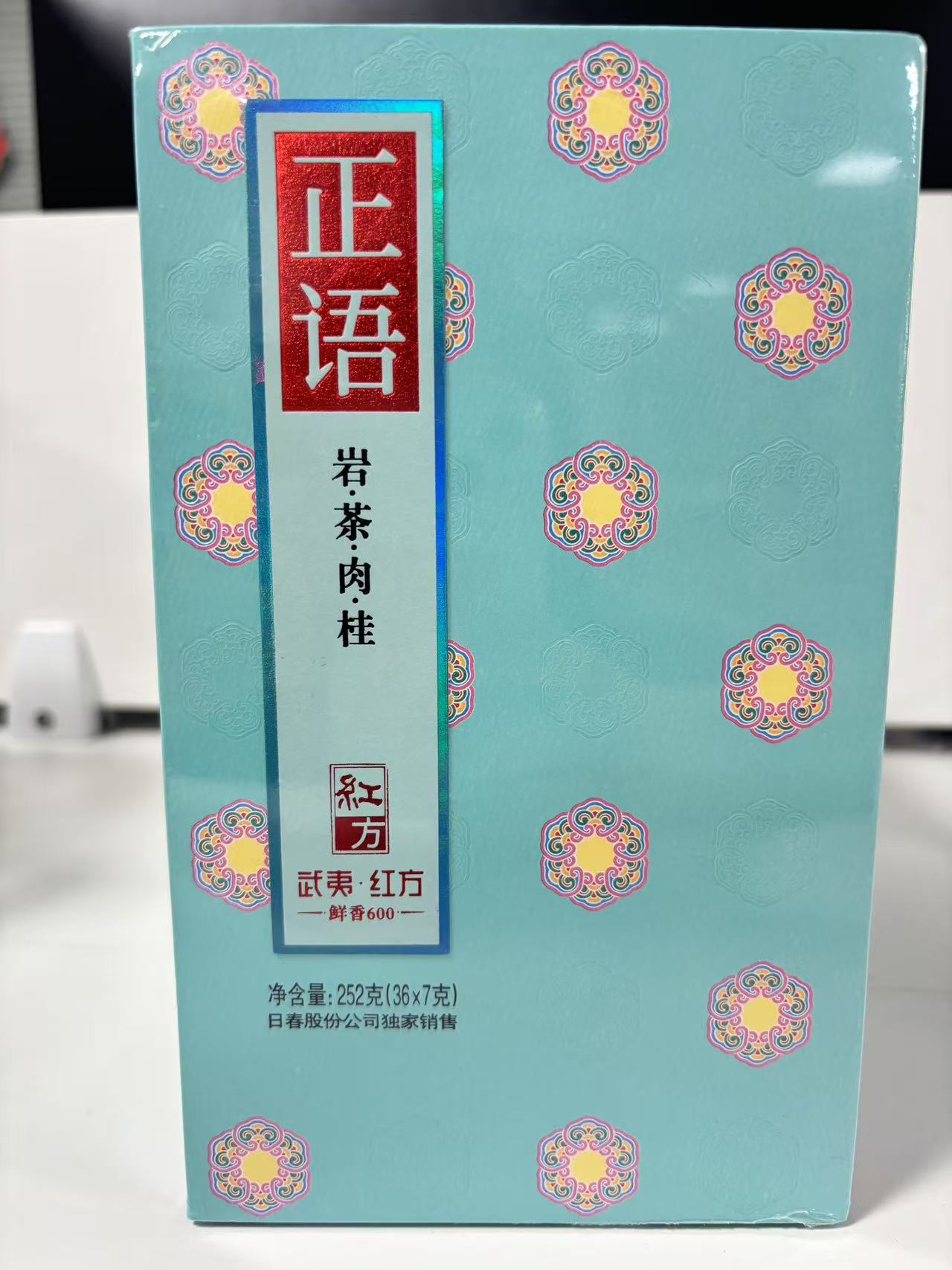 日春正语600小鲜肉单本9泡