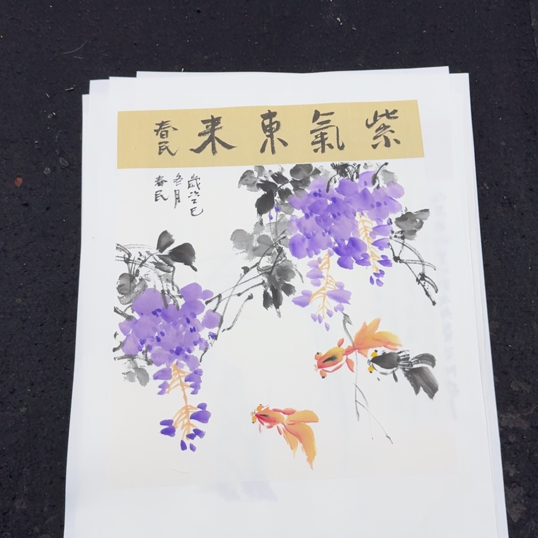 书法紫气东来斗方