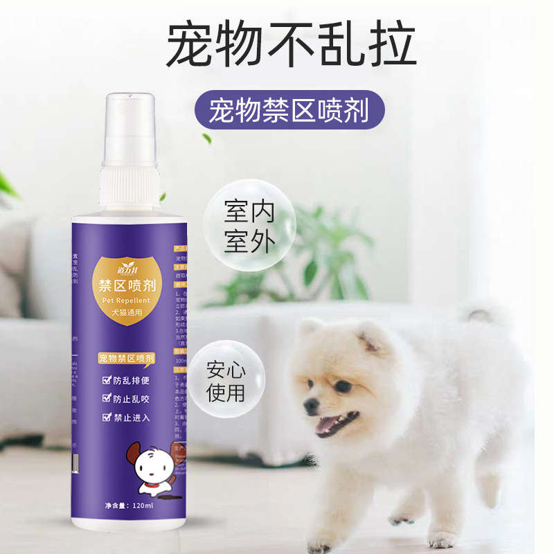 宠物禁区喷剂120ml 驱猫剂 防止狗狗乱咬驱赶诱导喷剂 驱猫喷雾