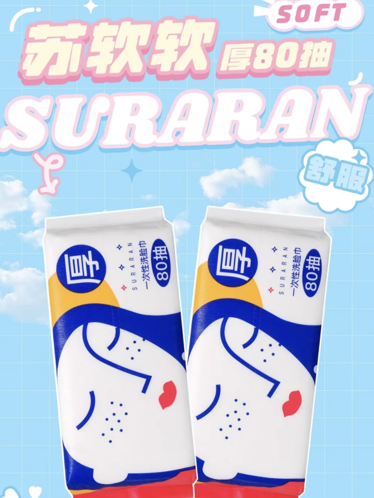 苏软软珍珠纹母婴棉柔洁面巾柔软抽取式厚款80抽