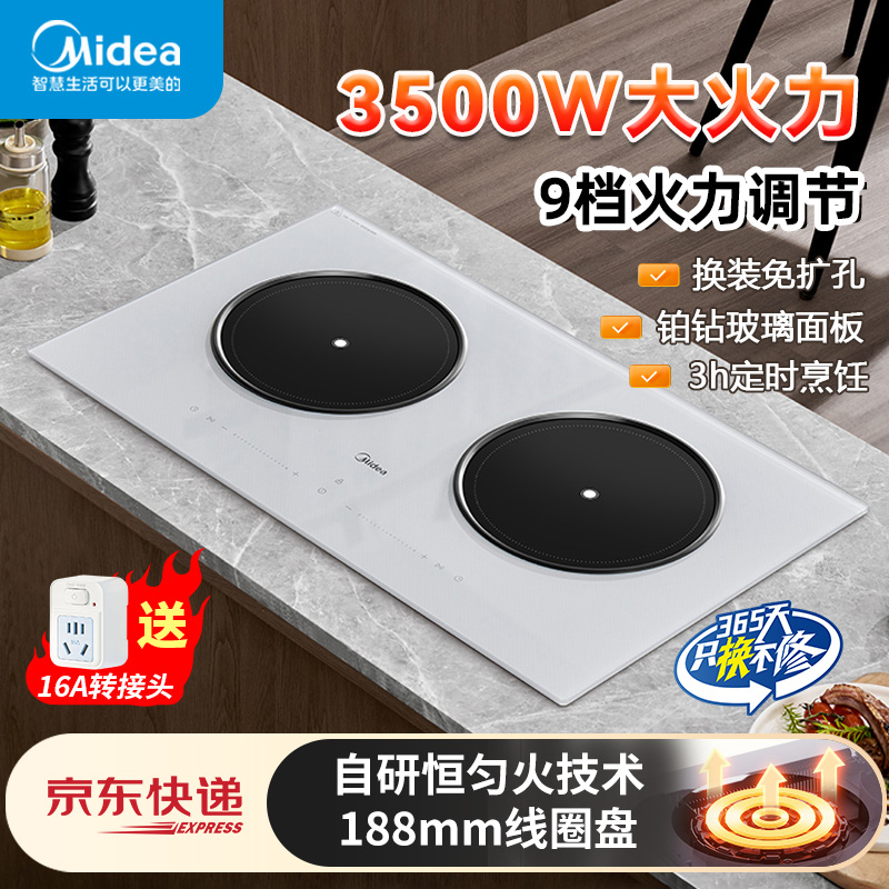 Midea/美的电磁炉嵌入式3500W大功率家用铂钻多功能双灶猛火灶