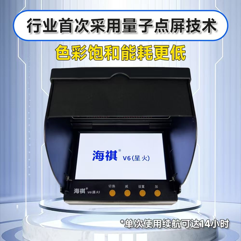 海祺星火V6超清显示屏幕浑水夜视超清探鱼