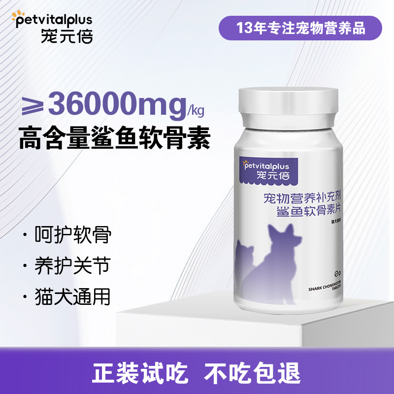 【养宠必备】达人宠元倍鲨鱼软骨素犬猫通用关节养护健骨补钙