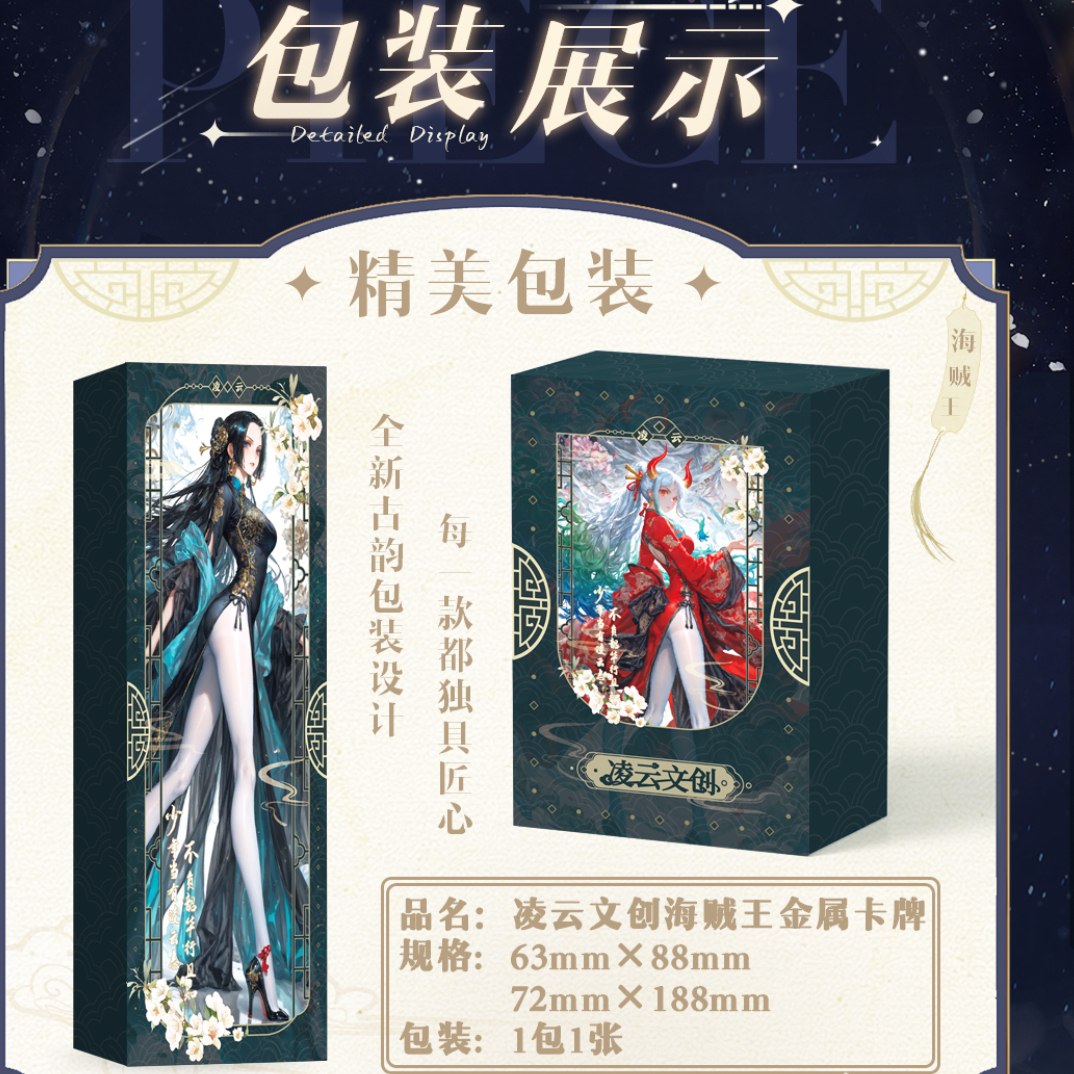 【牛牛】凌云文创二创航海王收藏卡牌（默认代拆）