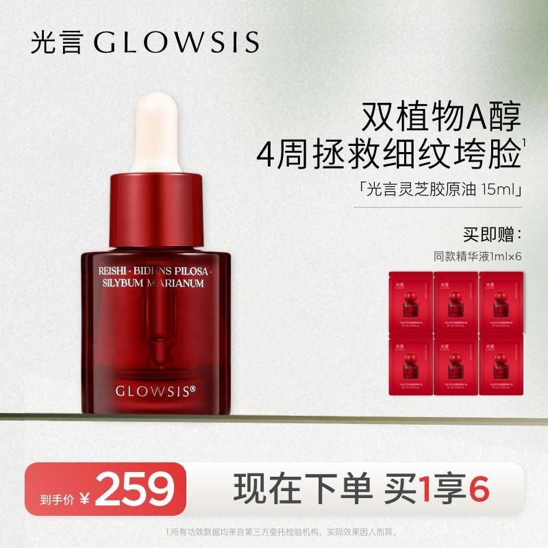 【拯救细纹垮脸】光言30ml灵芝精华保湿滋润淡纹抗皱护肤