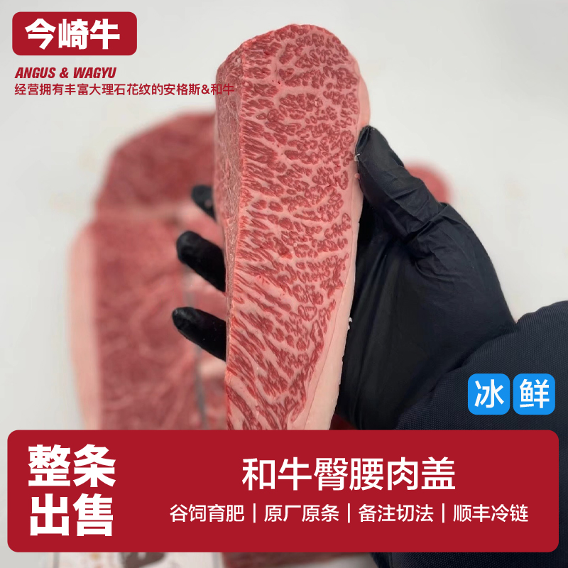 原切牛排【冰鲜M9和牛臀腰肉盖整条定制】澳洲原切谷饲小西冷