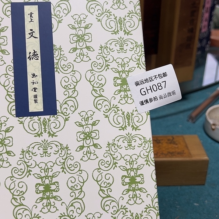 戬***爷线香087感谢分享感谢