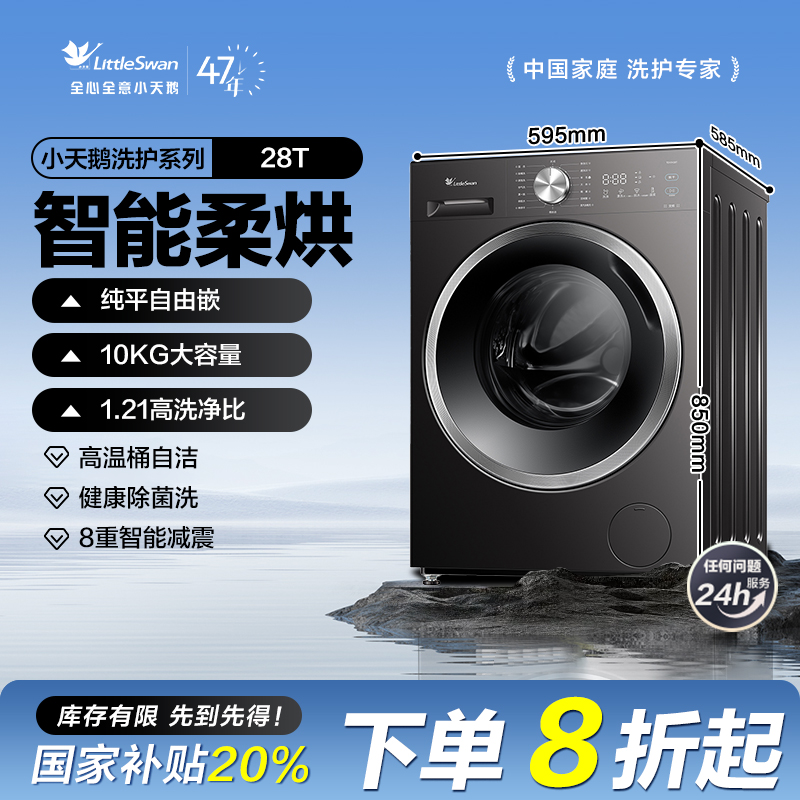 【国补20%】1.21高洗净比10公斤纯平自由嵌滚筒智能柔烘TD10V28T