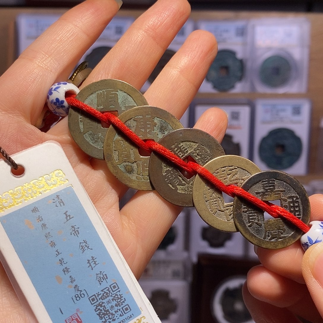 铜清五帝钱 温润 1041