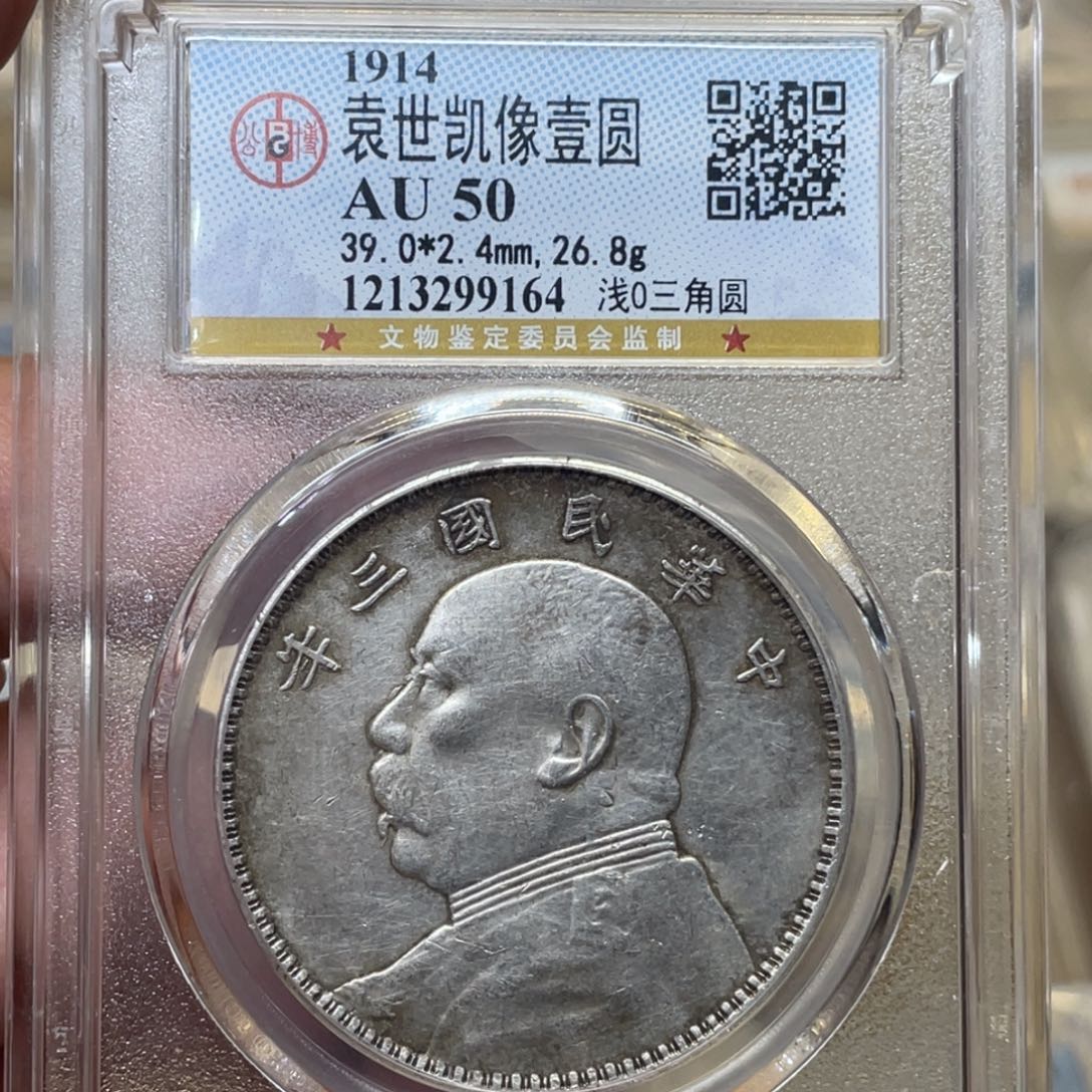 银岁****…古钱币一枚图片品相