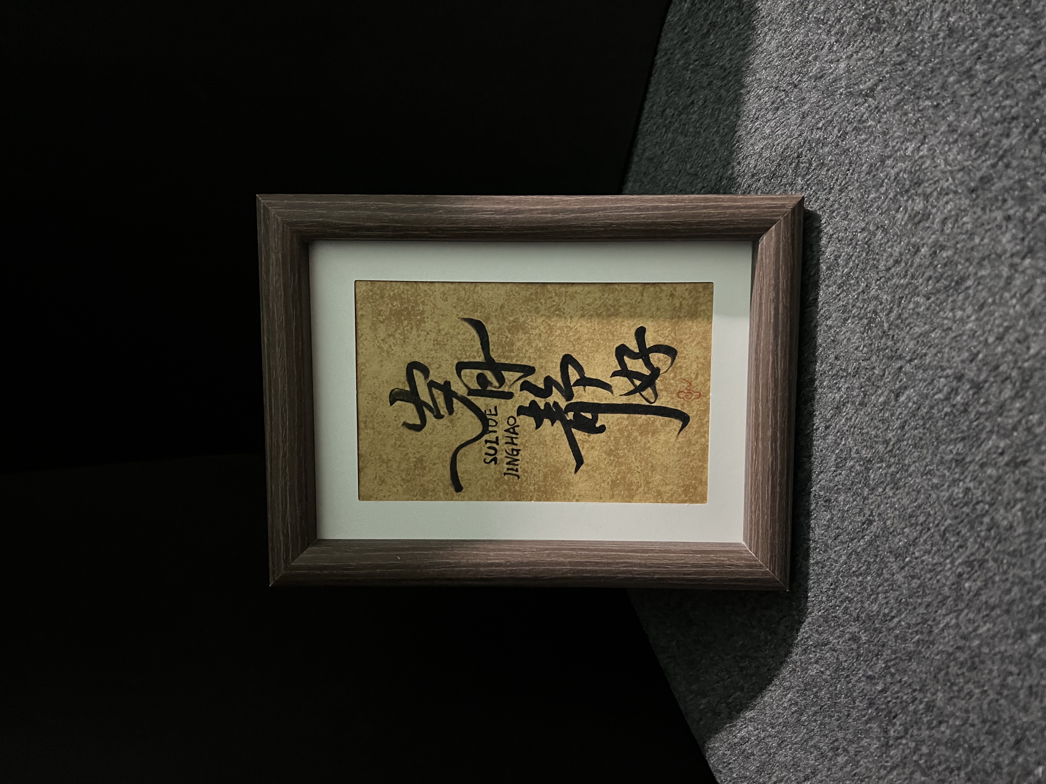 《岁月静好》7寸摆台手写原稿高档国潮摆件